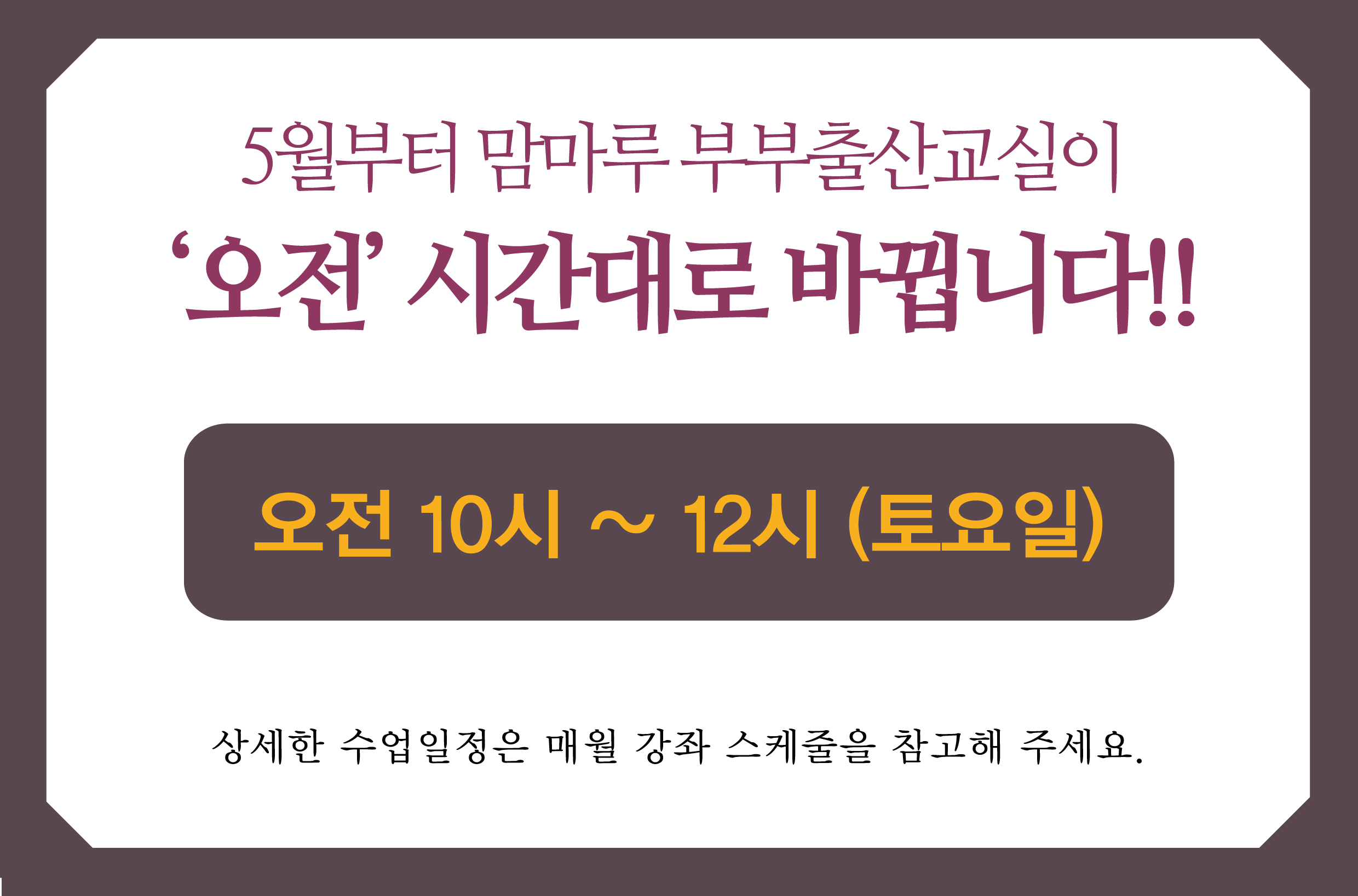 맘마루 강의시간변경-01.jpg